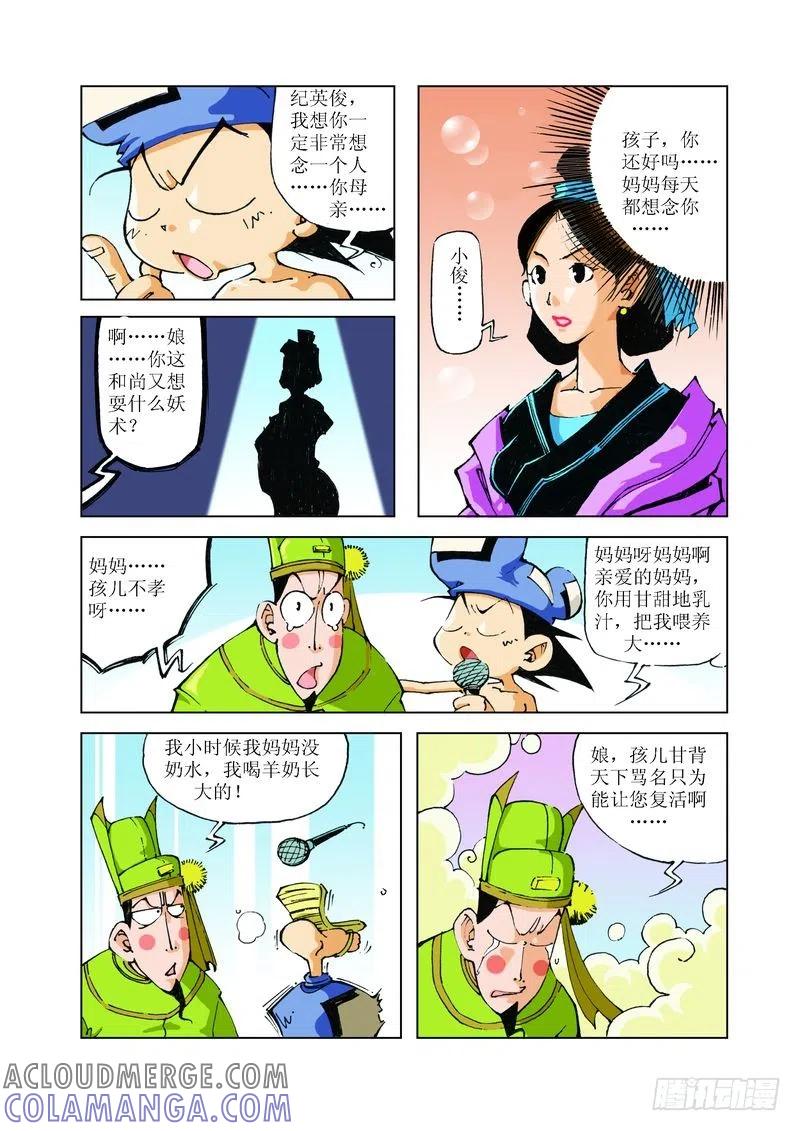 《济公传奇》82 第3页