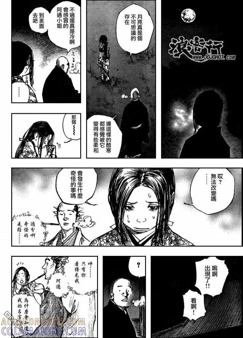 浪客行 - 第261话 - 第5张图