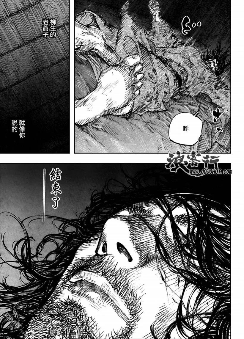 浪客行 - 第261话 - 第14张图