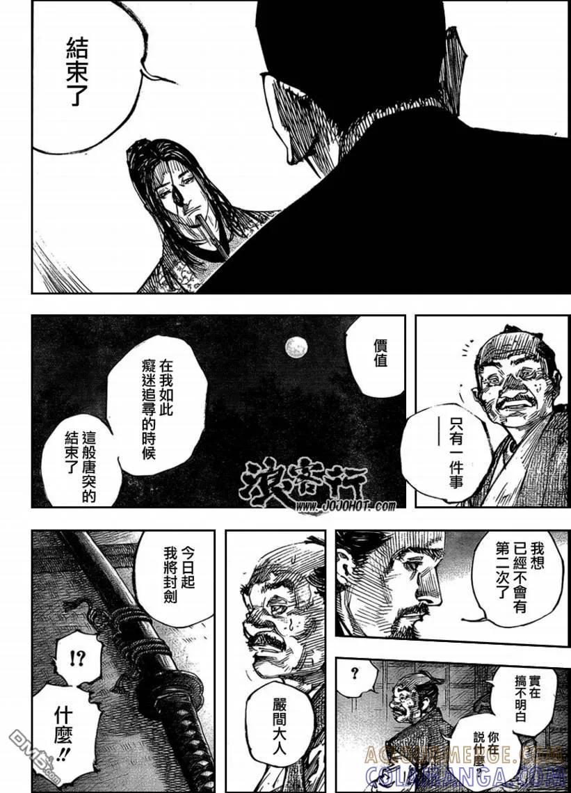 浪客行 - 第261话 - 第19张图