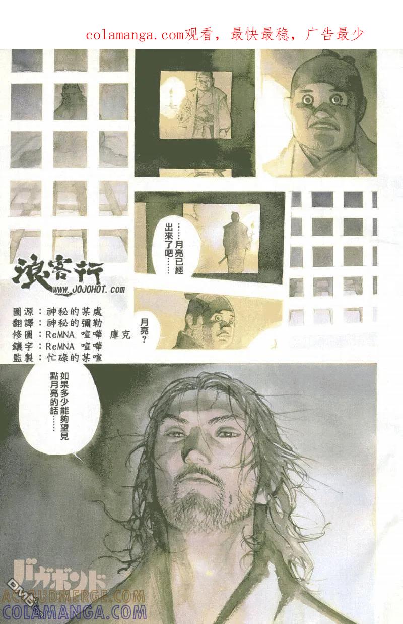 浪客行 - 第261话 - 第1张图