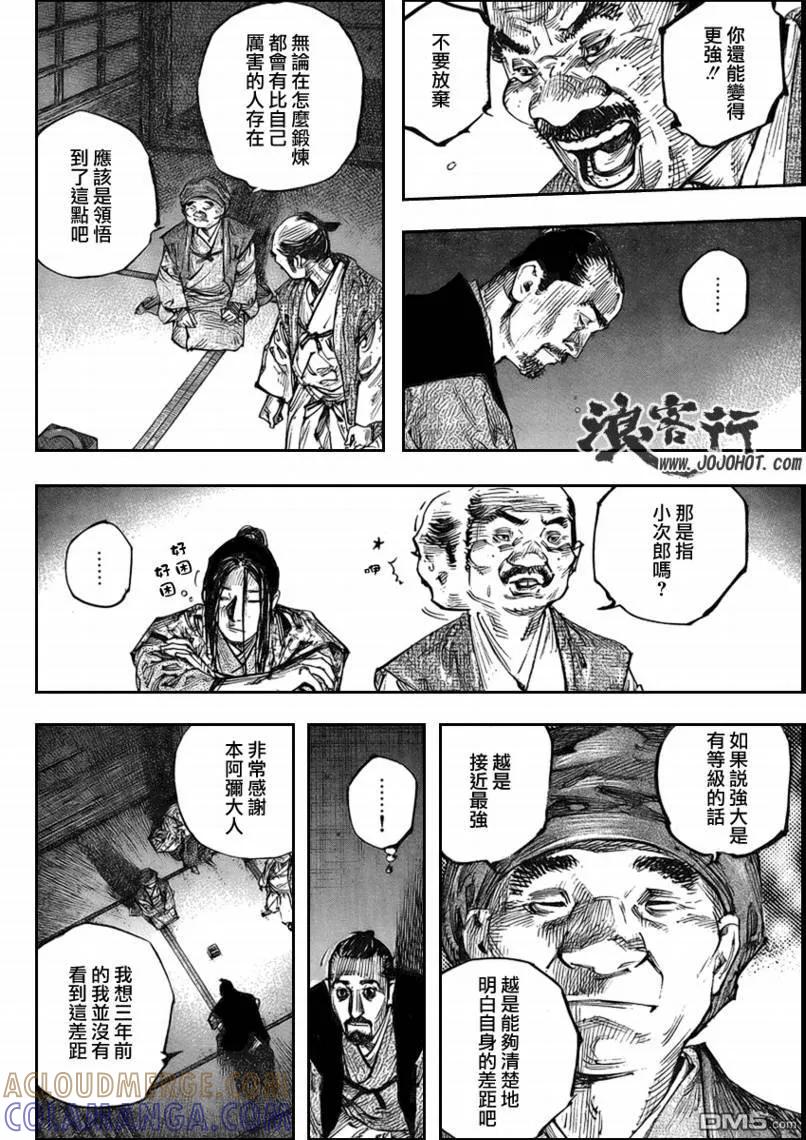 浪客行 - 第262话 - 第5张图