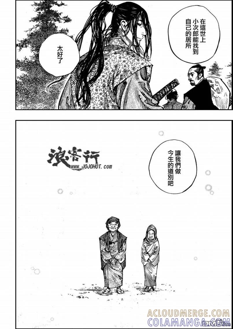 浪客行 - 第262话 - 第15张图