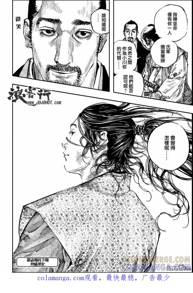 浪客行 - 第262话 - 第17张图