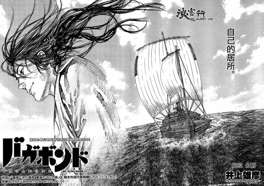 浪客行 - 第262话 - 第2张图