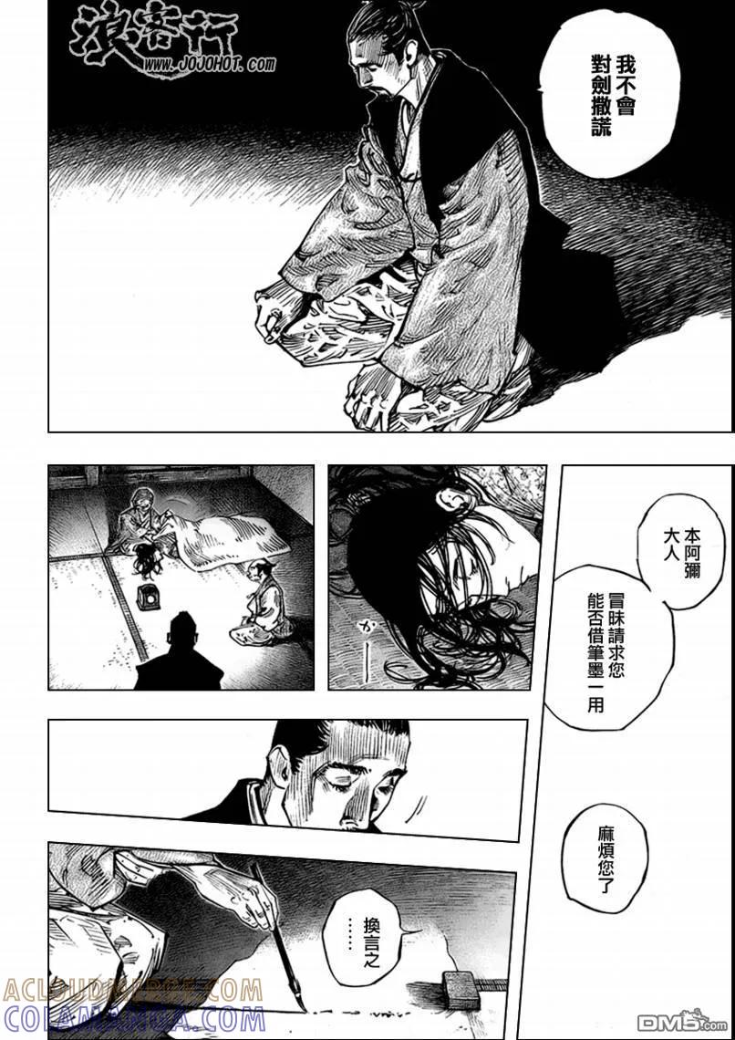 浪客行 - 第262话 - 第9张图