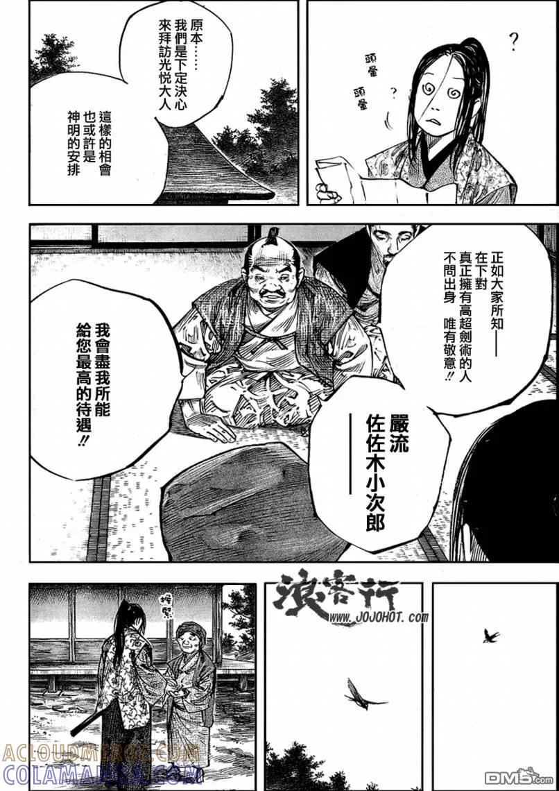 浪客行 - 第262话 - 第13张图