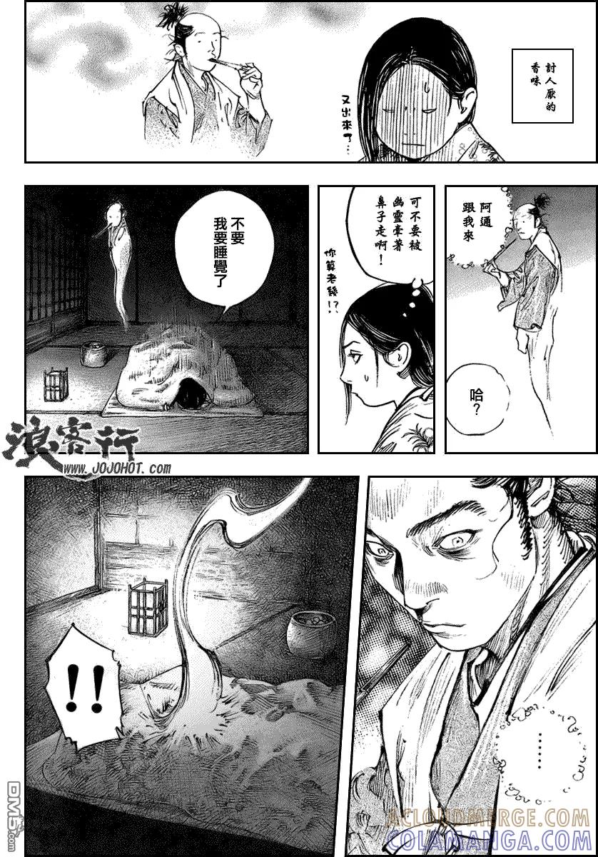 浪客行 - 第263话 - 第9张图