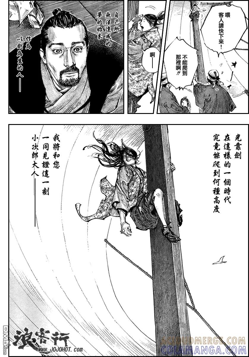 浪客行 - 第263话 - 第7张图