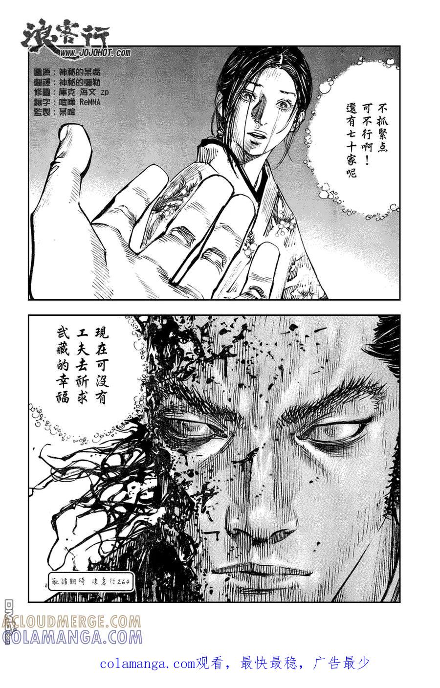 浪客行 - 第263话 - 第19张图
