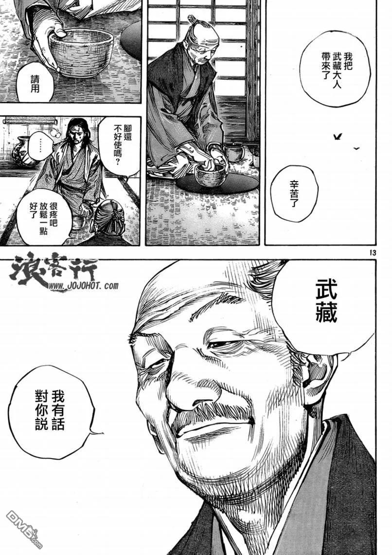 浪客行 - 第264话 - 第12张图