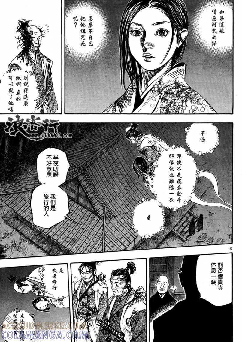 浪客行 - 第264话 - 第3张图