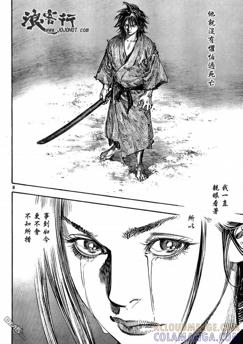 浪客行 - 第264话 - 第7张图