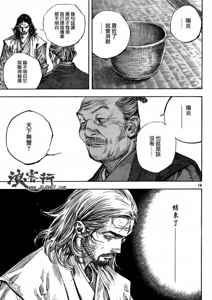 浪客行 - 第264话 - 第18张图