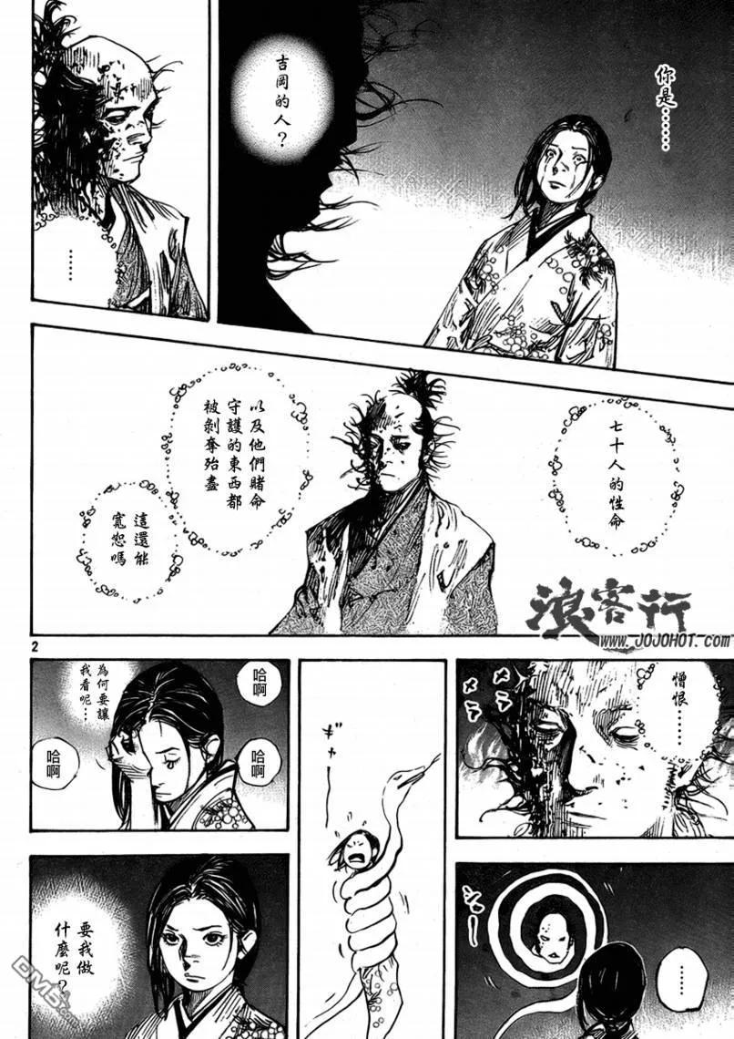 浪客行 - 第264话 - 第2张图