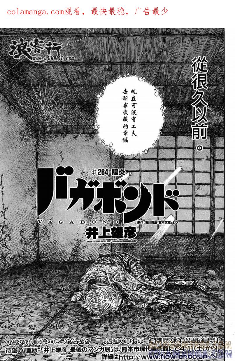 浪客行 - 第264话 - 第1张图