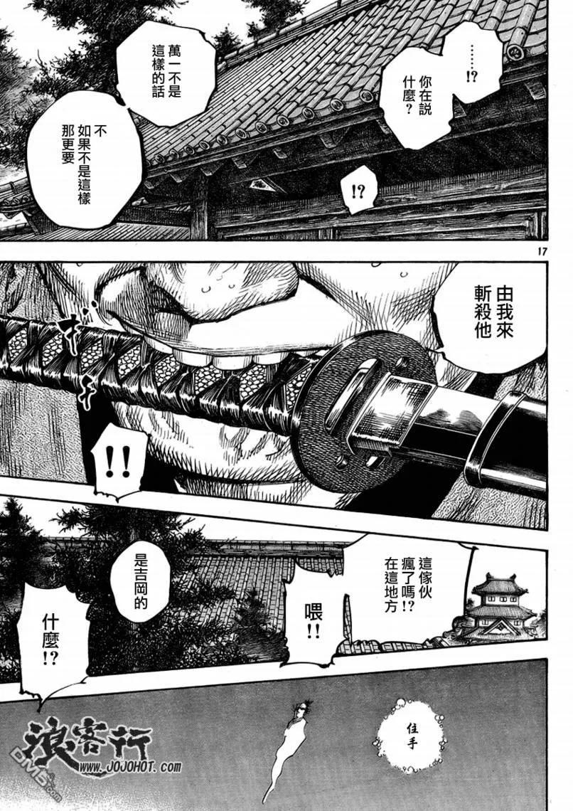 浪客行 - 第264话 - 第16张图