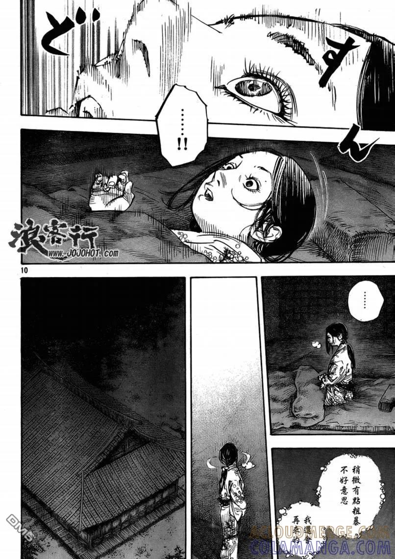 浪客行 - 第264话 - 第9张图