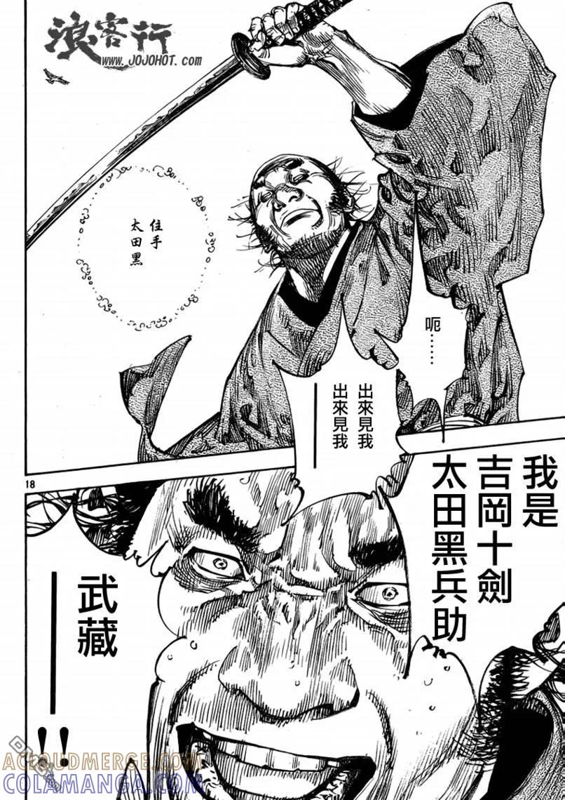 浪客行 - 第264话 - 第17张图