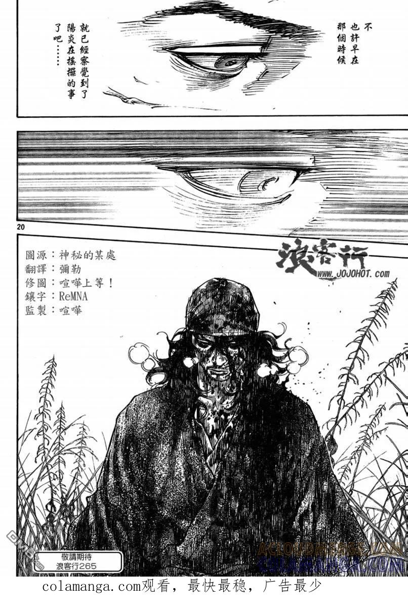 浪客行 - 第264话 - 第19张图