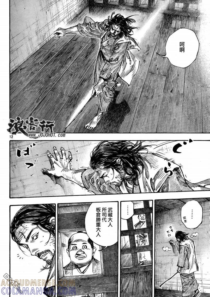 浪客行 - 第264话 - 第11张图