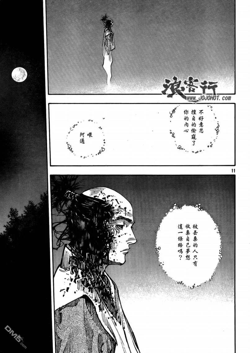 浪客行 - 第264话 - 第10张图