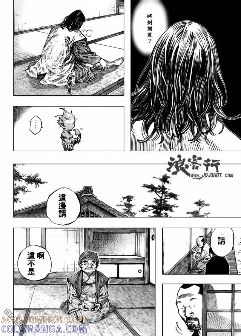 浪客行 - 第265话 - 第15张图