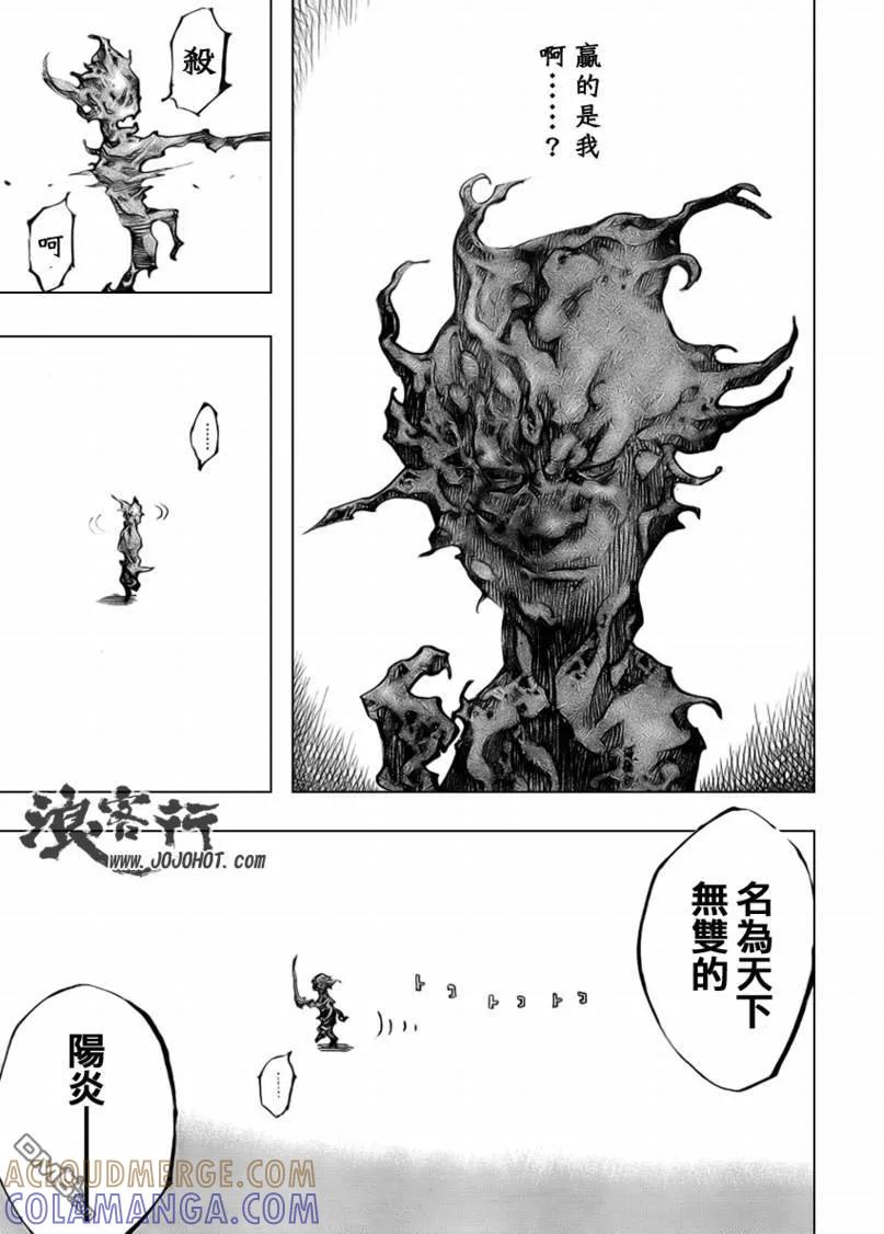 浪客行 - 第265话 - 第11张图