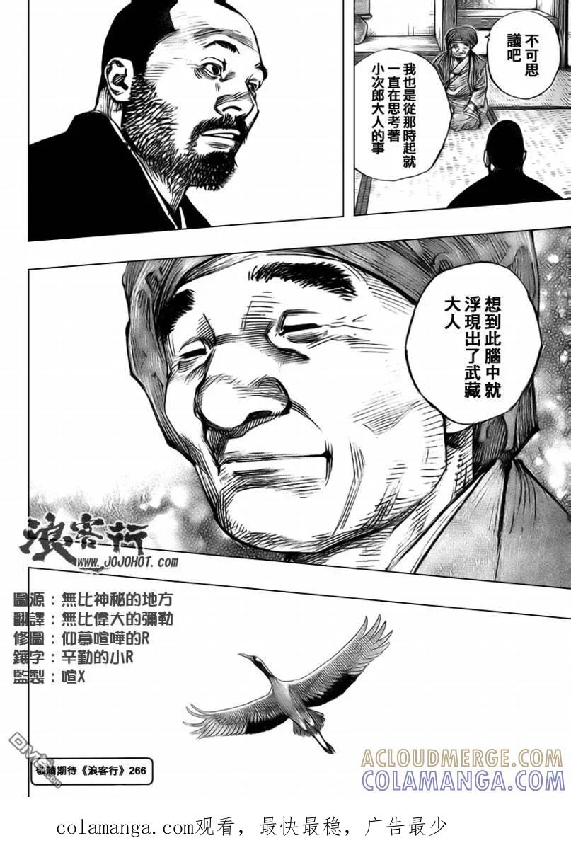 浪客行 - 第265话 - 第19张图