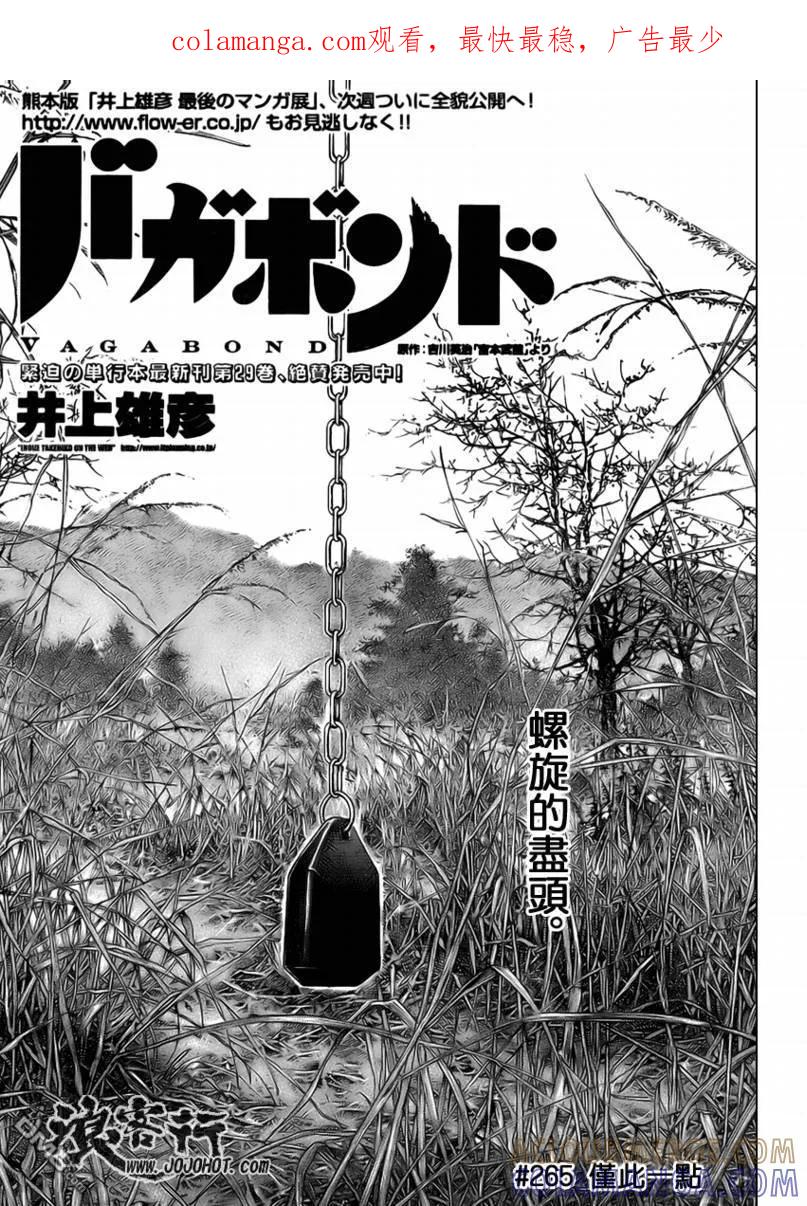 浪客行 - 第265话 - 第1张图