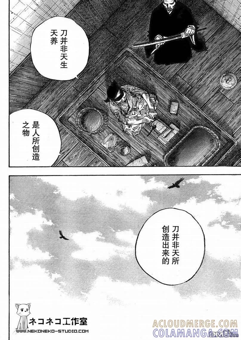 浪客行 - 第266话 - 第5张图