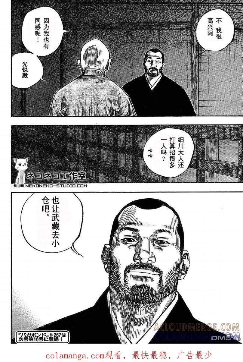 浪客行 - 第266话 - 第19张图