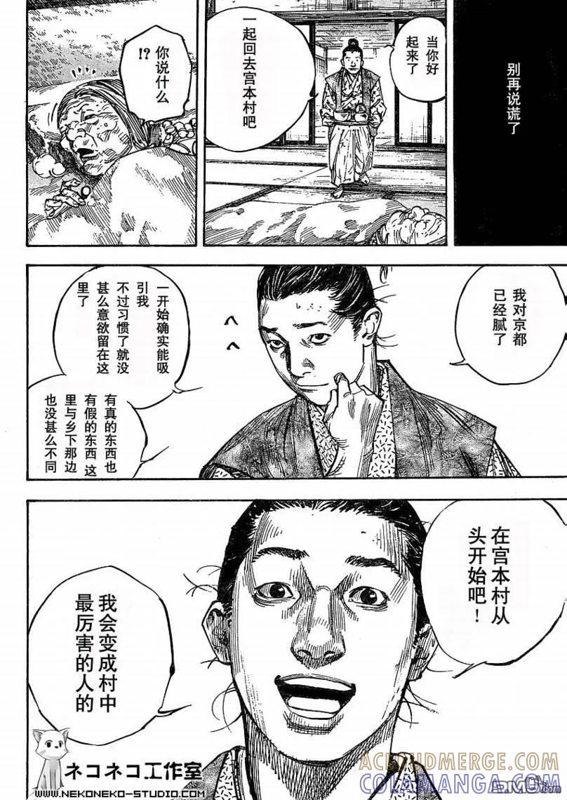 浪客行 - 第266话 - 第11张图