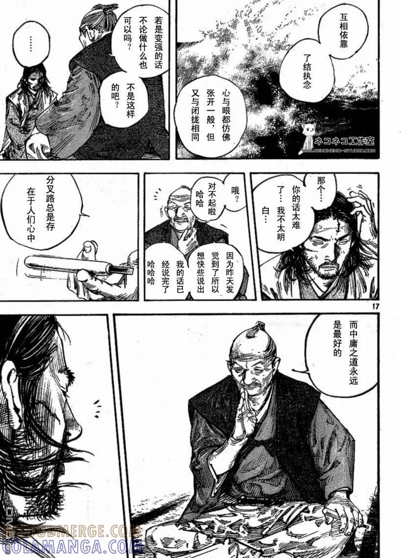 浪客行 - 第267话 - 第15张图