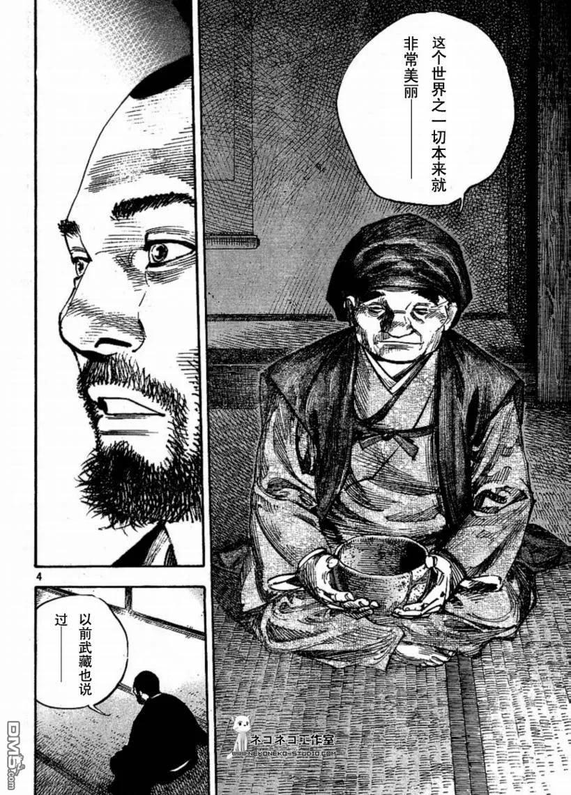 浪客行 - 第267话 - 第4张图