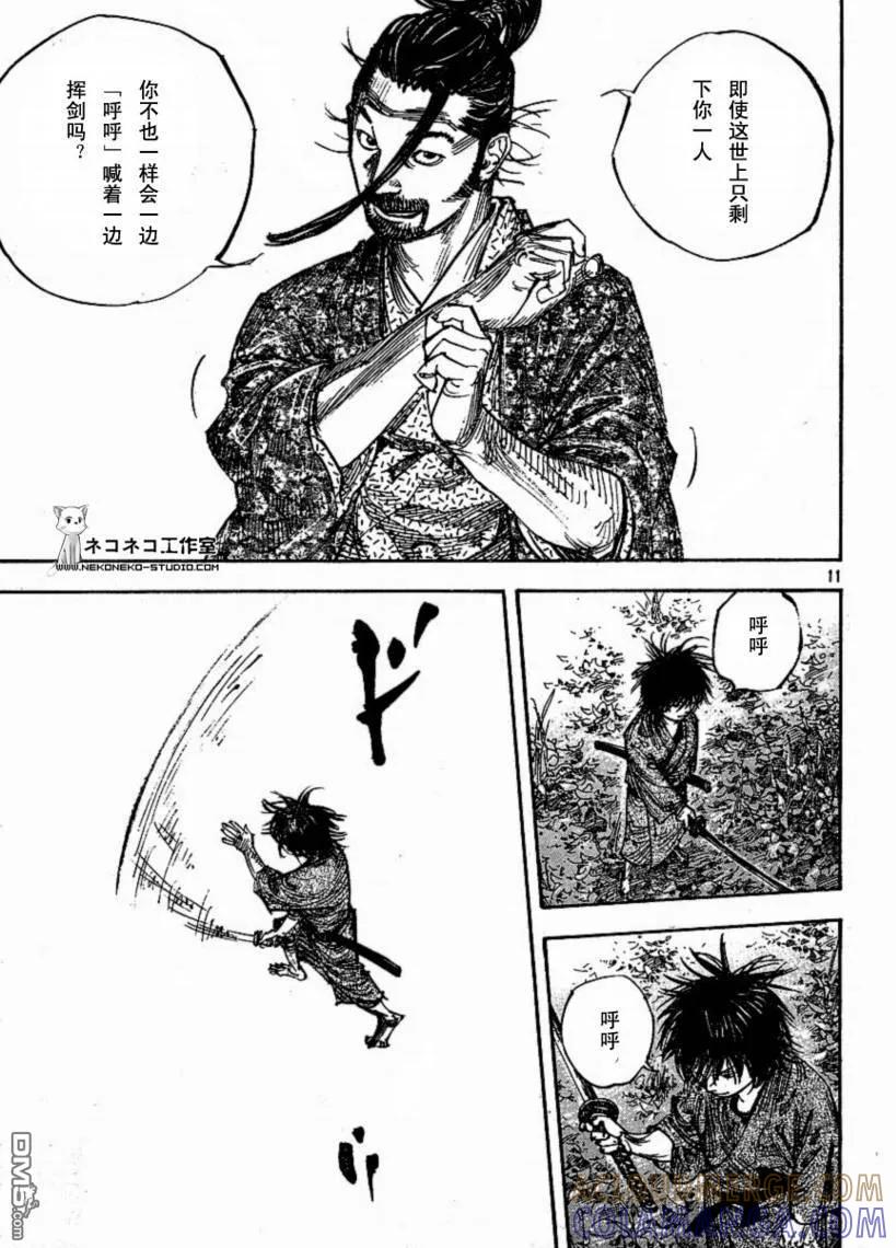 浪客行 - 第267话 - 第9张图