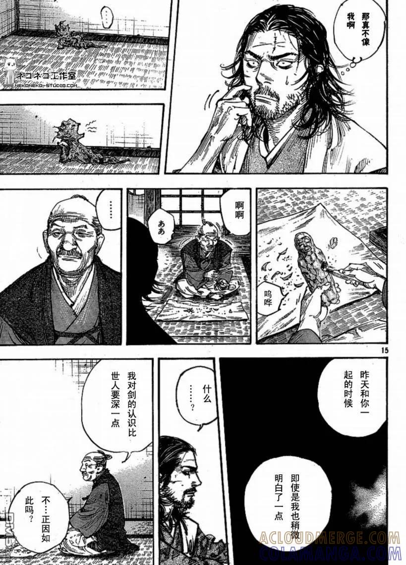 浪客行 - 第267话 - 第13张图