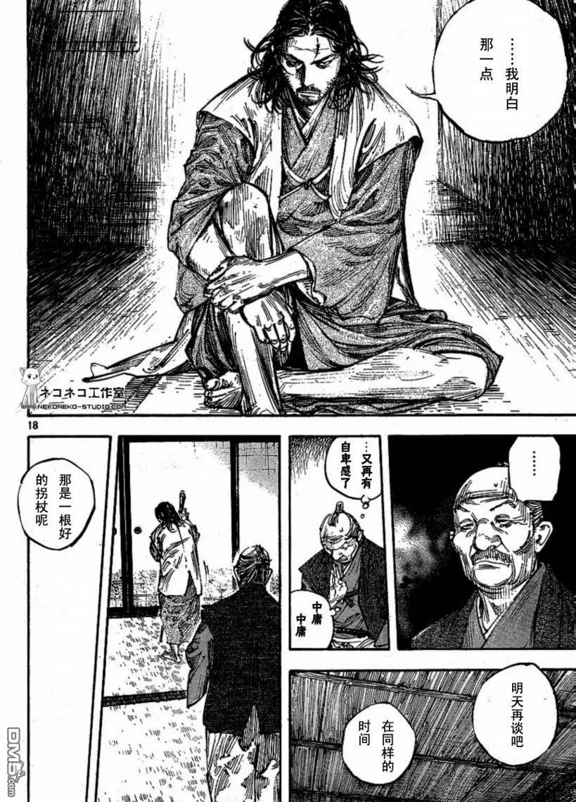 浪客行 - 第267话 - 第16张图