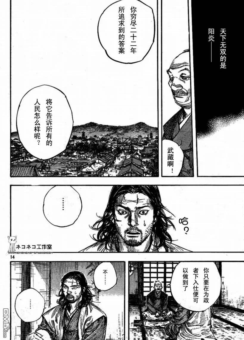 浪客行 - 第267话 - 第12张图
