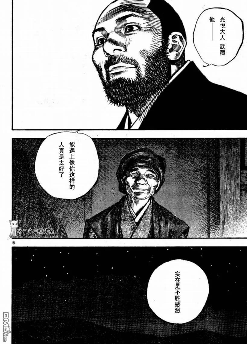 浪客行 - 第267话 - 第6张图