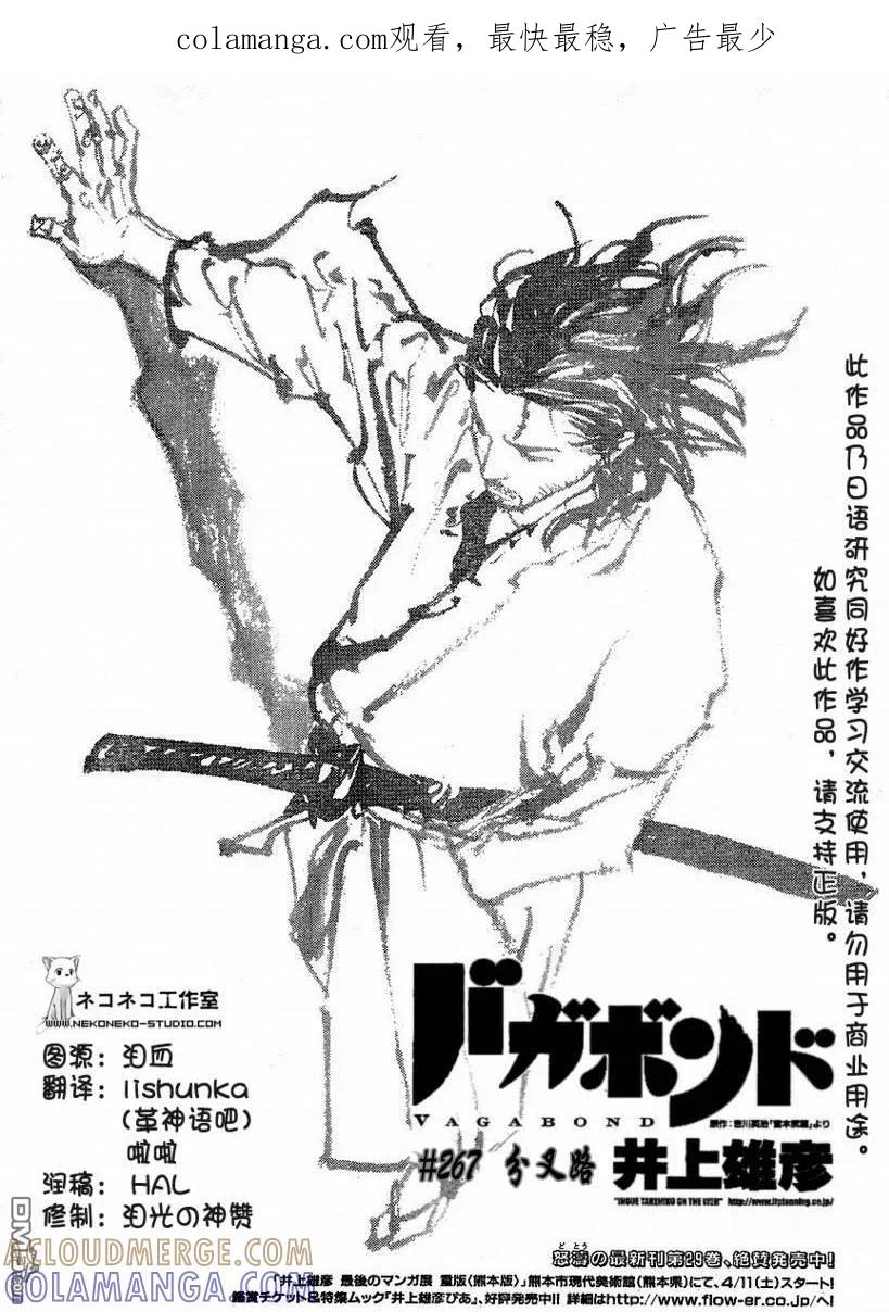 浪客行 - 第267话 - 第1张图