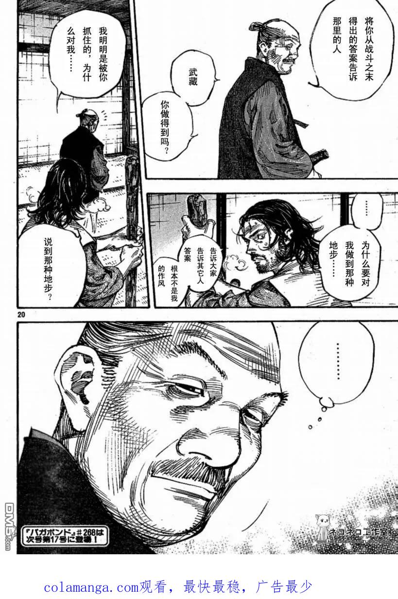 浪客行 - 第267话 - 第18张图