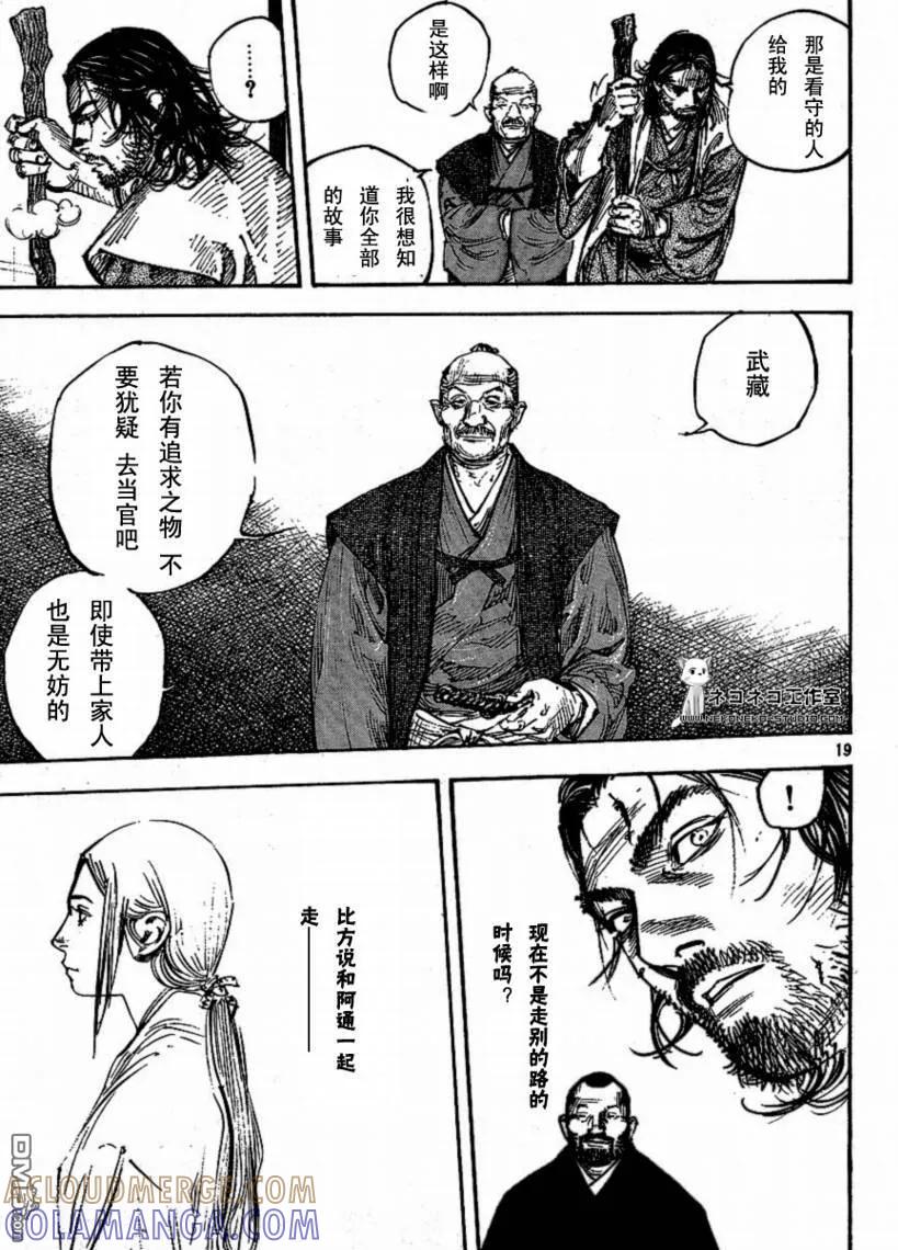 浪客行 - 第267话 - 第17张图