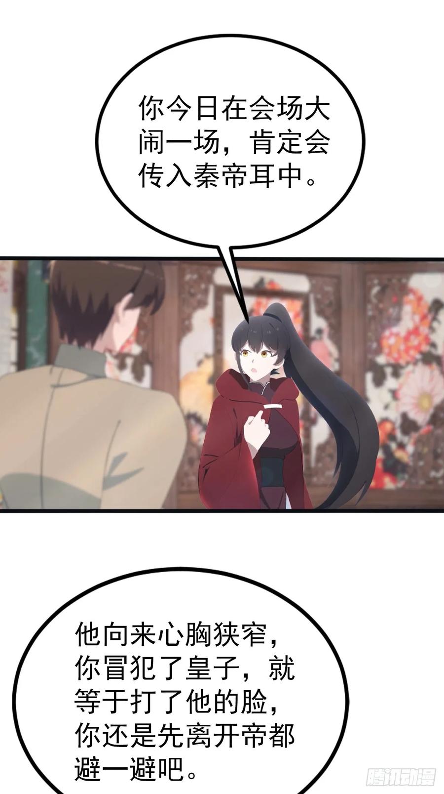 修仙归来在校园 第二季 - 第132话 楚毅一招治皇子 - 第36张图