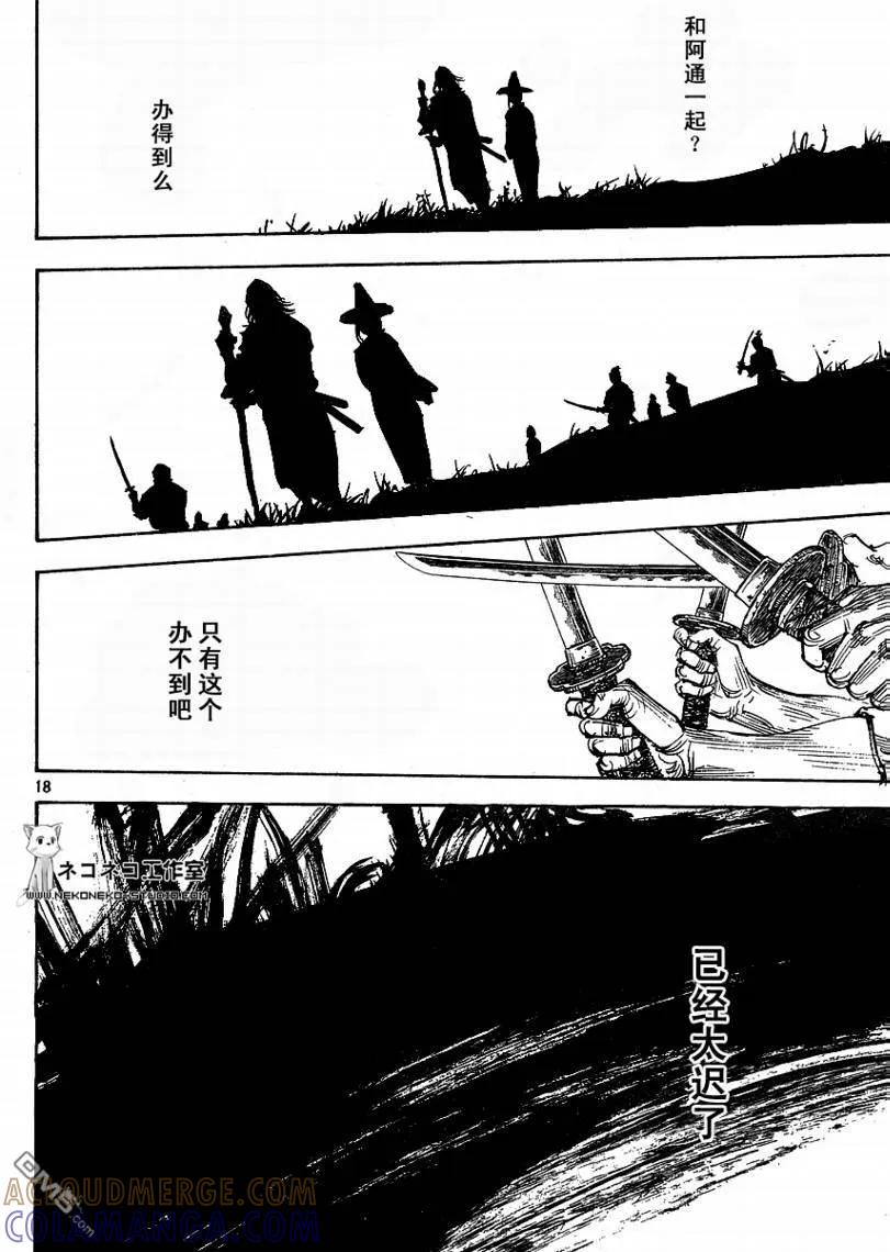 浪客行 - 第268话 - 第17张图