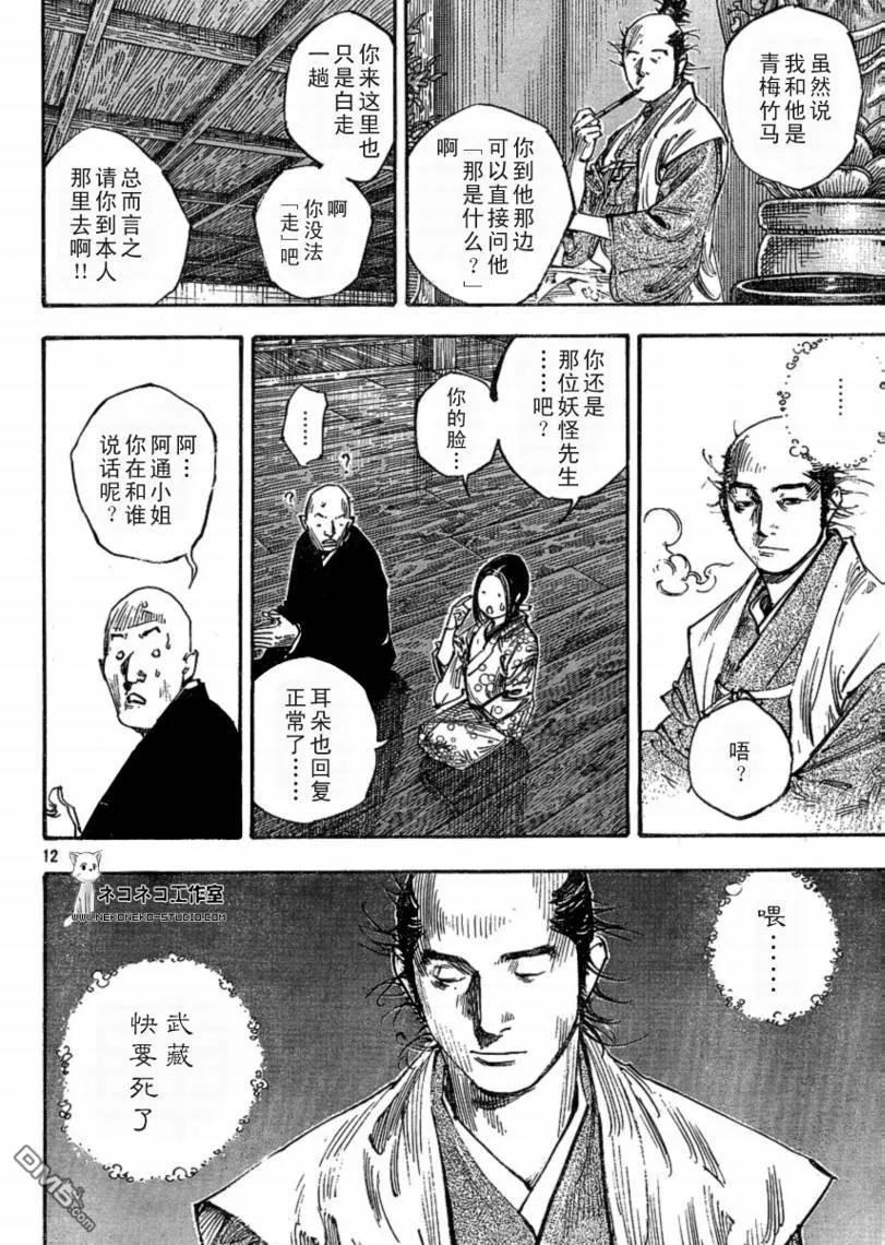 浪客行 - 第268话 - 第12张图