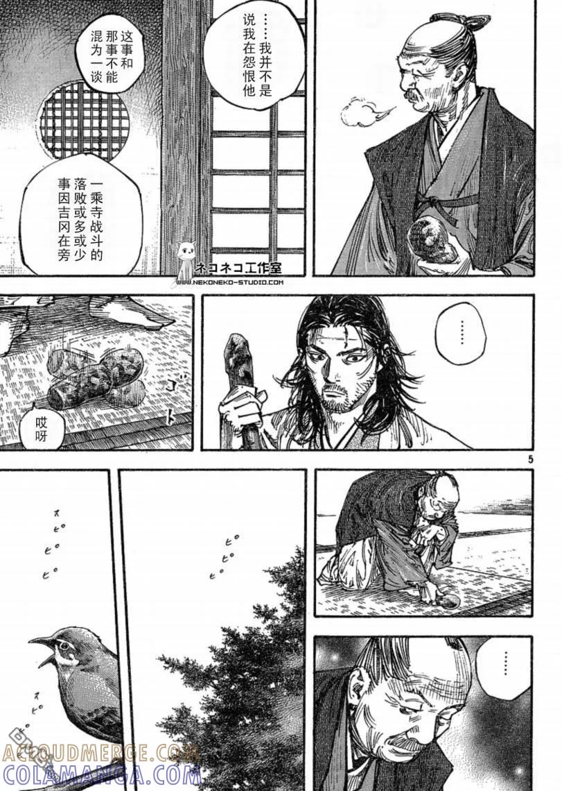 浪客行 - 第268话 - 第5张图