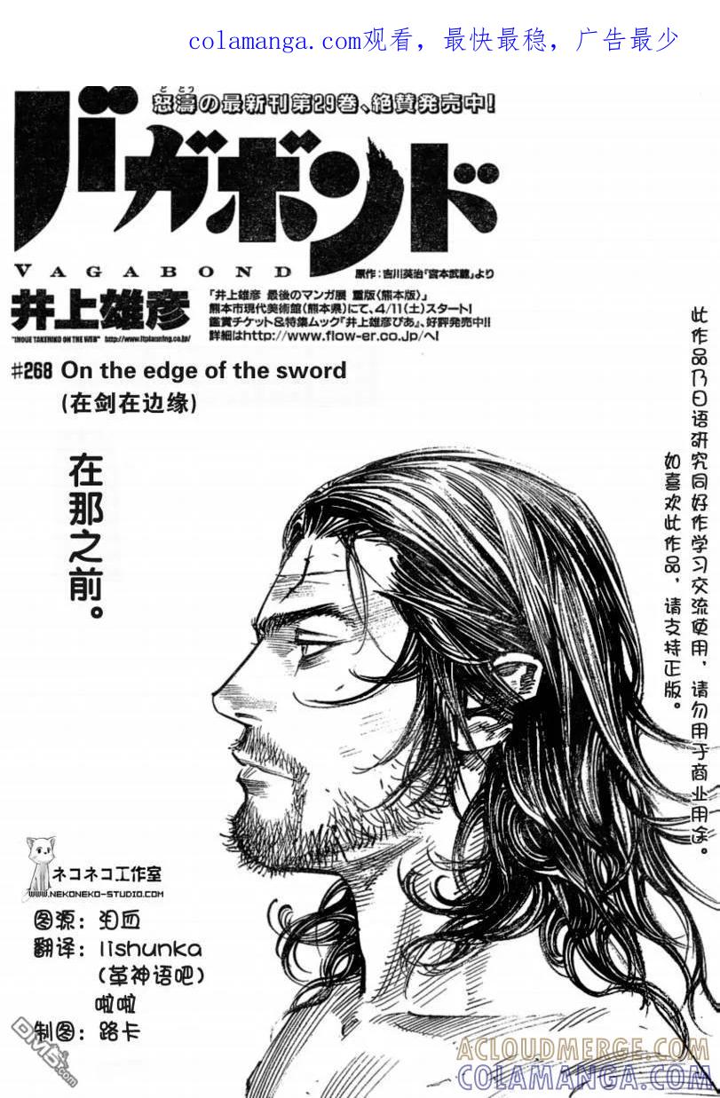 浪客行 - 第268话 - 第1张图