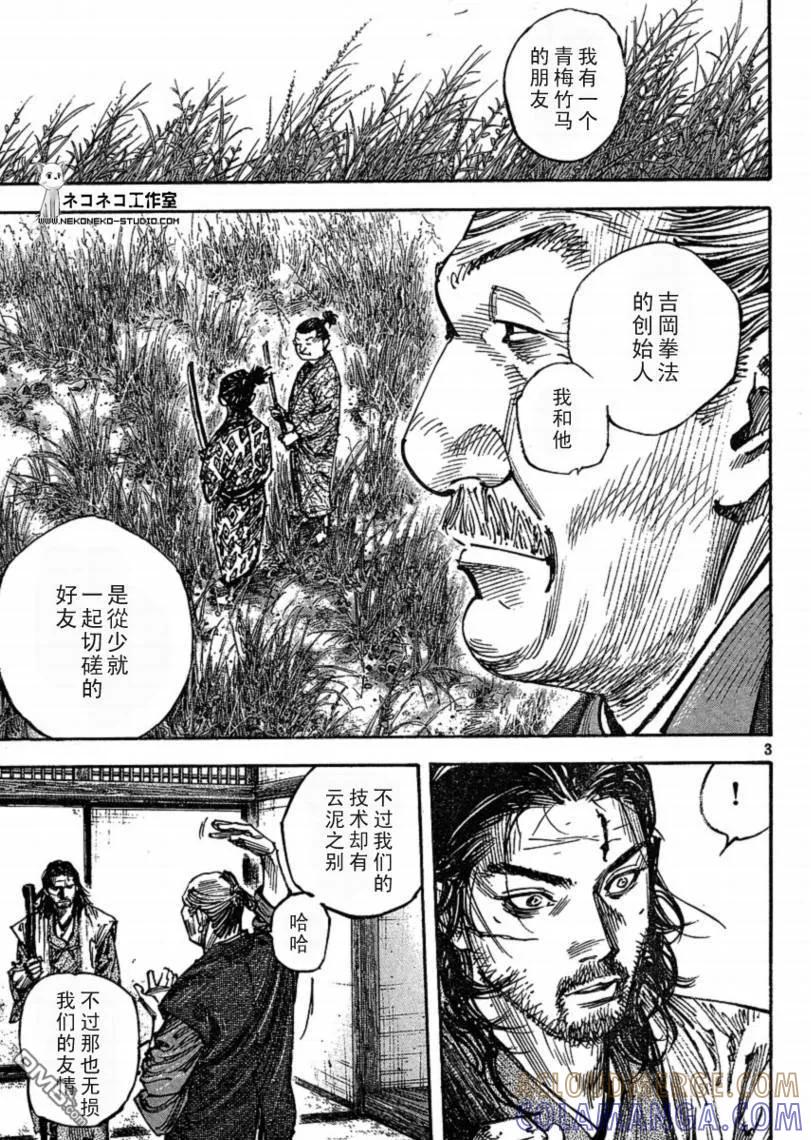 浪客行 - 第268话 - 第3张图