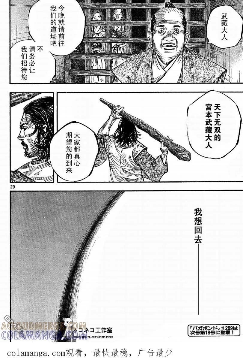 浪客行 - 第268话 - 第19张图